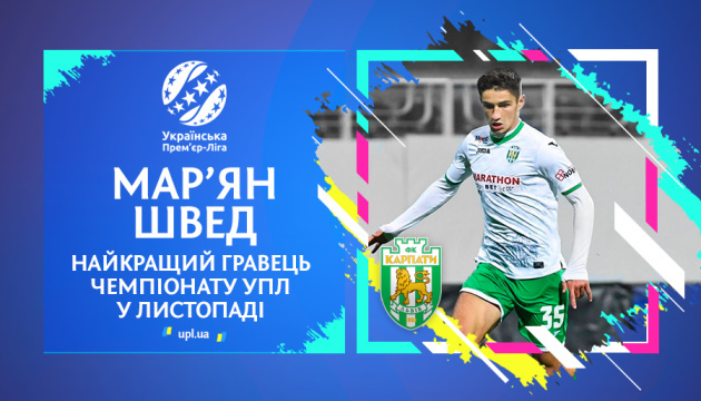 УПЛ назвала кращого футболіста чемпіонату України у листопаді