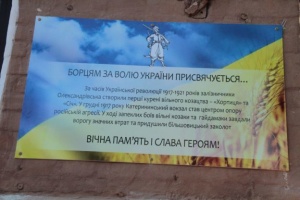 У Запоріжжі відкрили інформаційну дошку на честь вільних козаків