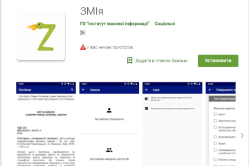 До виборів для журналістів запустили мобільний додаток