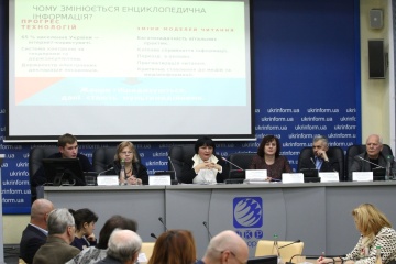 Презентація портальної версії «Великої української енциклопедії» - «е-ВУЕ»
