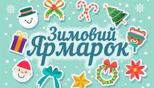 Український ярмарок до Дня Святого Миколая проведуть в Туреччині Український ярмарок до Дня Святого Миколая проведуть в Туреччині
