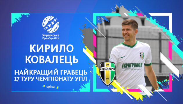 Кирило Ковалець став кращим гравцем 17 туру футбольної Прем'єр-ліги