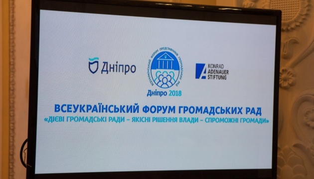 У Дніпрі стартував перший в Україні форум громадських рад