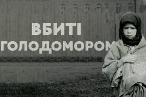 Голодомор-геноцид 1932-1933 годов в записках учительницы, крестьянина, преподавателя и партийца (укр.)
