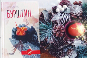 Просто слухай: уривок із книжки Василя Тибеля