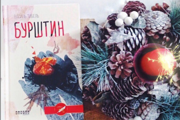 Просто слухай: уривок із книжки Василя Тибеля