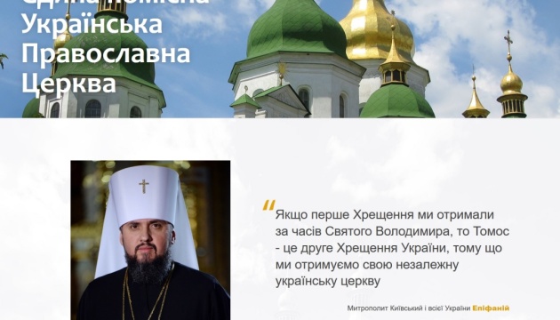 У Православной церкви Украины появился временный сайт У Православной церкви Украины появился временный сайт