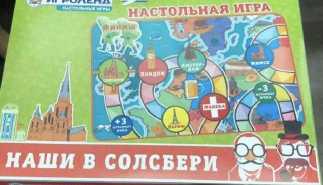 У Росії продають дитячу настільну гру 
