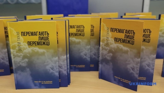 Презентували книгу Сергія Тихого Презентували книгу Сергія Тихого