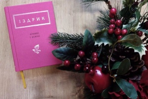Просто слухай: вибрані вірші зі збірки Юрія Іздрика