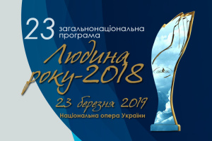 Лауреаты общенациональной программы «Человек года– 2018» в номинации «Финансист года»