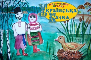 Просто слухай: Українські народні казки