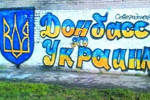 Ситуация на Донбассе: три варианта проигрыша, которые можно и нужно предотвратить
