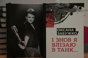 Оксана Забужко против Фрэнсиса Фукуямы. Стоит ли писать, когда говорят пушки