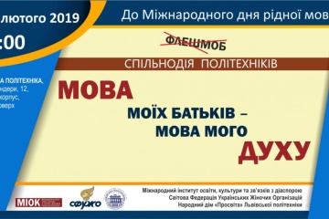 МІОК до Міжнародного дня рідної мови презентує акцію «Мова моїх батьків – мова мого духу»