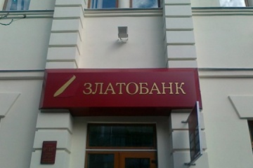 Фонд гарантування тимчасово призупинив виплати вкладникам Златобанку