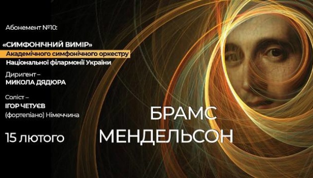 Ігор Четуєв виступить у Національній філармонії Ігор Четуєв виступить у Національній філармонії