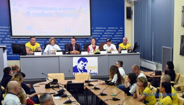 Я люблю Україну. Старт Всеукраїнського флешмобу Я люблю Україну. Старт Всеукраїнського флешмобу