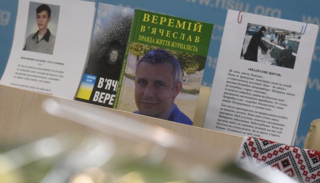 Вийшла книга про загиблого під час Євромайдану журналіста Веремія
