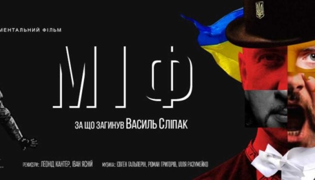 Фільм «Міф» про Василя Сліпака знову покажуть у Португалії