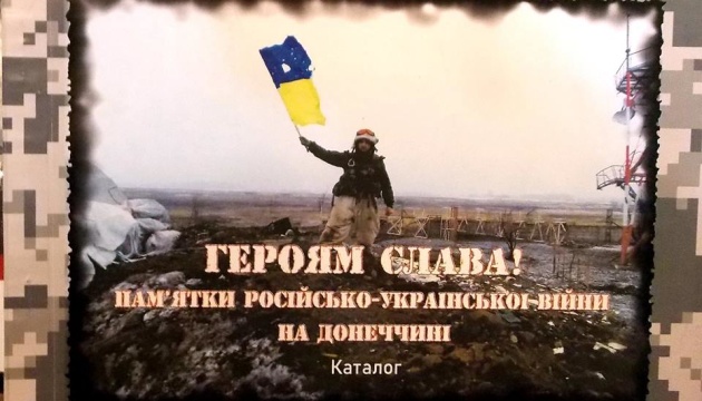 На Донеччині видали каталог місць пам'яті загиблих від окупантів РФ