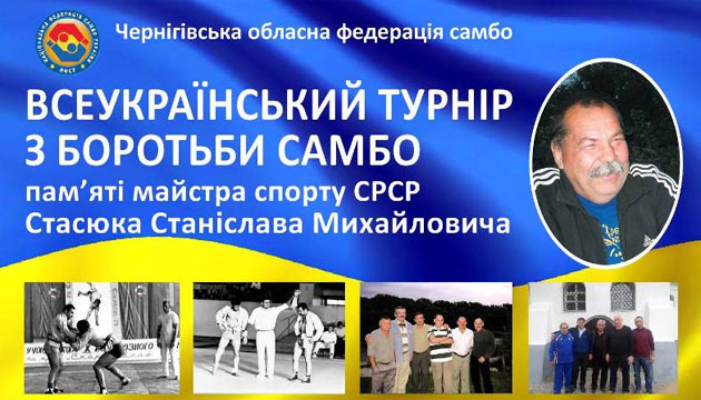 У Чернігові започаткували Всеукраїнський турнір із боротьби самбо ім. С. Стасюка
