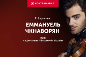 7 березня в Національній філармонії виступить Еммануель Чкнаворян