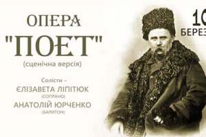 Опера «Поет» Левка Колодуба у Національній філармонії