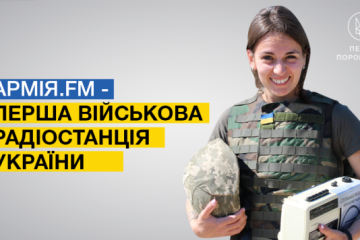 Порошенко привітав першу військову радіостанцію з триріччям