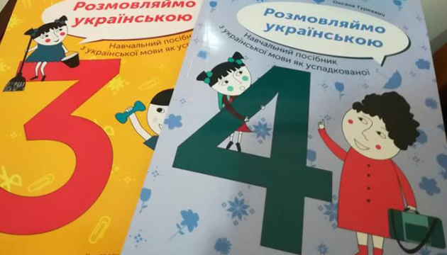 Підручники з української мови для діаспорян вже доступні у Європі