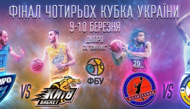 Фінал чотирьох Кубка України з баскетболу пройде у Дніпрі 9-10 березня