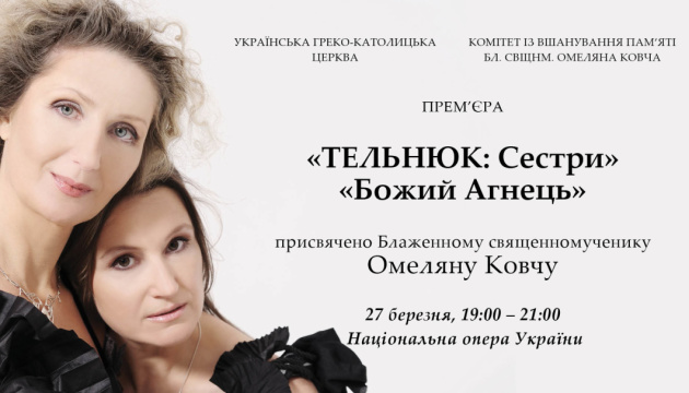 У Національній опері прем’єра від “Тельнюк: сестри”, присвячена військовому капеланству У Національній опері прем’єра від “Тельнюк: сестри”, присвячена військовому капеланству