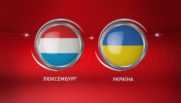 Букмекери зробили прогноз на матч Люксембург - Україна