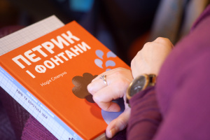 У Києві презентували книгу