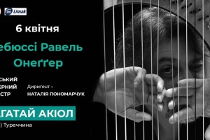 06 квітня. Чагатай Акіол (арфа) Туреччина. Київський камерний оркестр