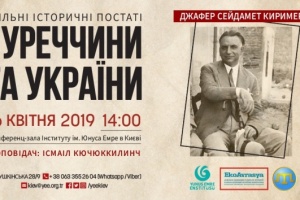 В Інституті ім. Юнуса Емре вшанується пам’ять видатної особистості в історії Кримських Татар