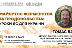 Майбутнє фермерства та продовольства: уроки ЄС для України