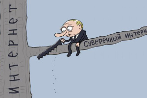 «Закон об изоляции Рунета»? Нет – о вмешательстве в частную жизнь