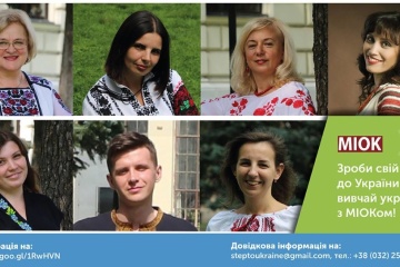МІОК запрошує долучитися до міжнародної програми «Крок до України»