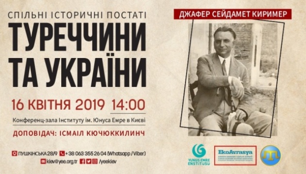 В Інституті ім. Юнуса Емре вшанується пам’ять видатної особистості  в історії Кримських Татар