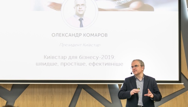 Київстар планує проводити регулярні зустрічі з бізнес-клієнтами