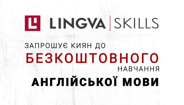 Проект #КиївЗаговоритьАнглійською запрошує киян до безкоштовного навчання