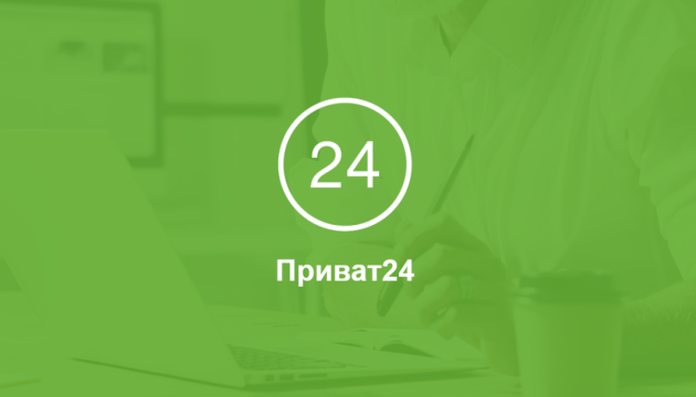 ПриватБанк оголосив про перезапуск Привата24