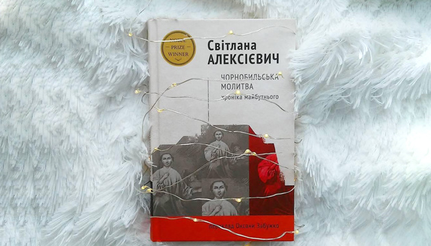 Просто слухай: уривок із книжки «Чорнобильська молитва. Хроніка майбутнього» Просто слухай: уривок із книжки «Чорнобильська молитва. Хроніка майбутнього»