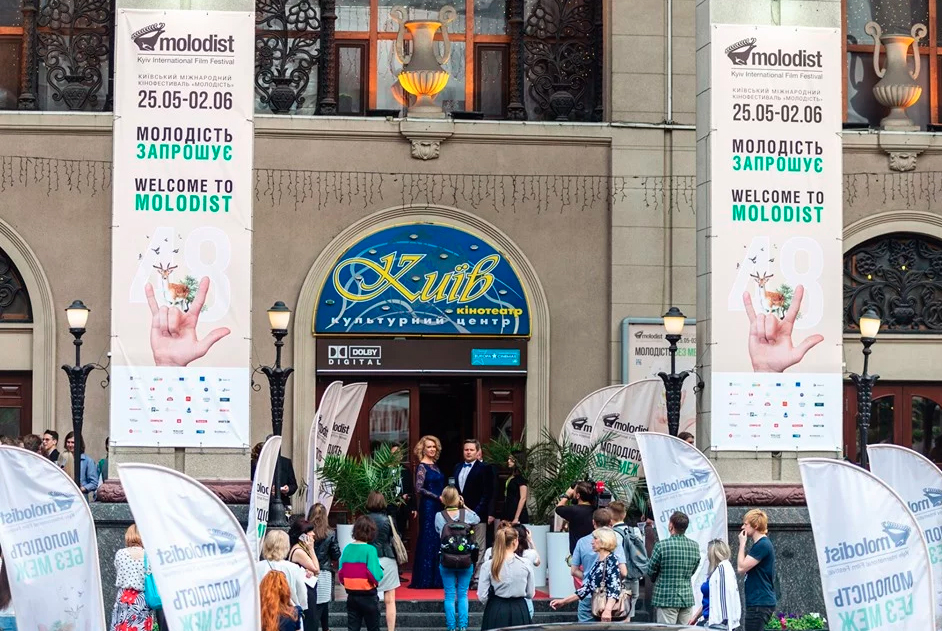 Фото: Molodist Kyiv International Film Festival