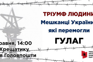 У Києві представлять виставку про українців у таборах ГУЛАГУ