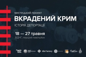 Запрошуємо ЗМІ до участі у прес-турі на виставку «Вкрадений Крим. Історія депортації»