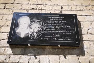 В Авдіївці відкрили меморіальну дошку поету та вчителю Войнаровичу