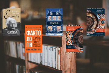 «Наш формат» на Книжковому Арсеналі: 25 книжок, які зроблять вас кращими