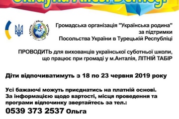 В Анталії організують літній табір для маленьких українців